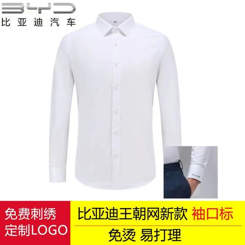 比亚迪王朝网新款衬衫白色衬衣新标袖口标工作服4s店销售工装制服
